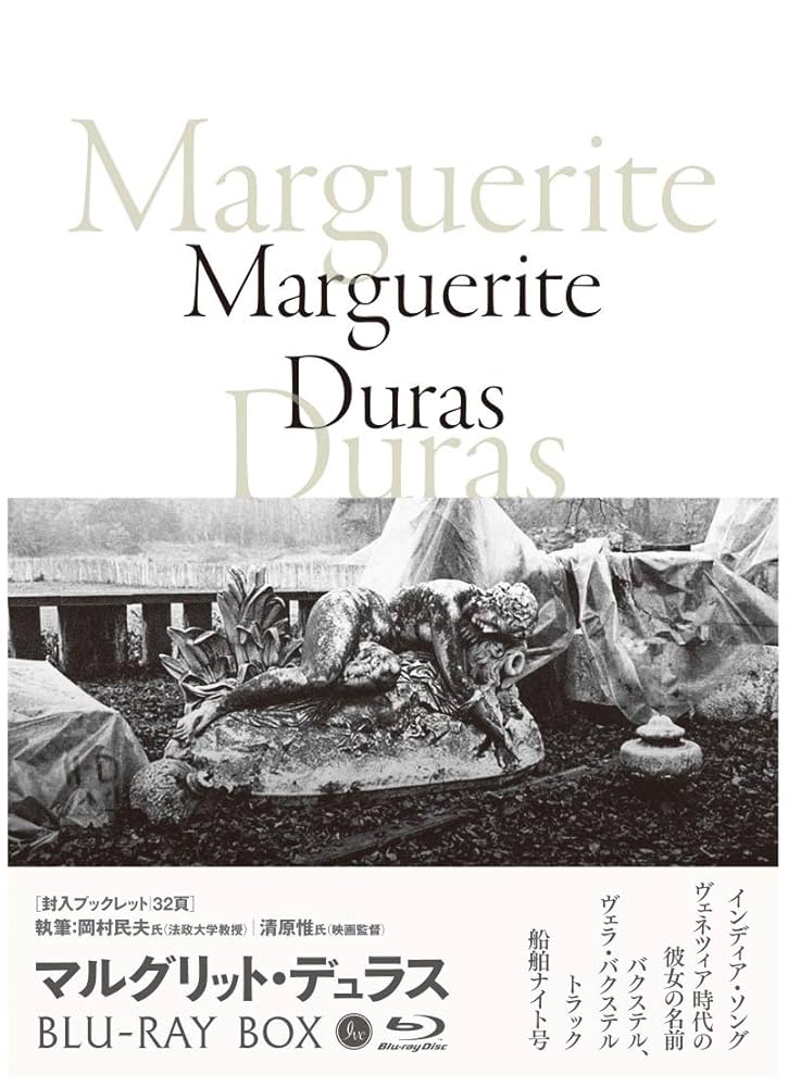 マルグリット・デュラス Blu-ray BOX〈4枚組〉新品未開封 Amazon.co.jp: マルグリット・デュラス Blu-ray BOX
